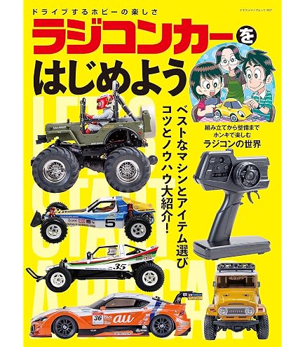 Amazon.co.jp: タミヤ (TAMIYA) タミヤRCガイドブック Volume 26 (2025
